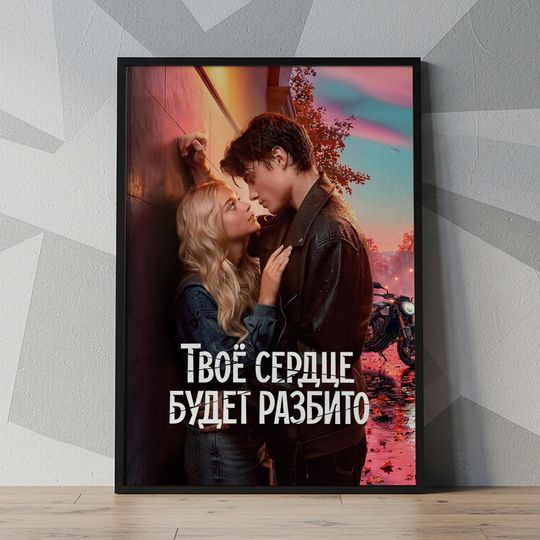 Discover Your Heart Will Be Broken (2026) Movie Poster| Movie Canvas | Wall Art| Poster Unframed| Cover Poster| Canvas Print| Canvas Poster