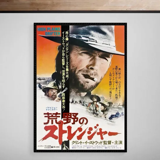 Discover High Plain Drifter Poster Japanese 1979 Eastwood Movie Fine Art Print 310gsm