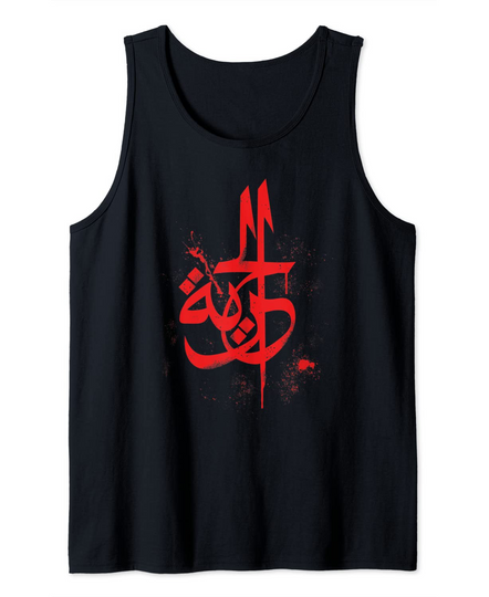 Freedom Al horiya Arabic Calligraphy Art Tank Top