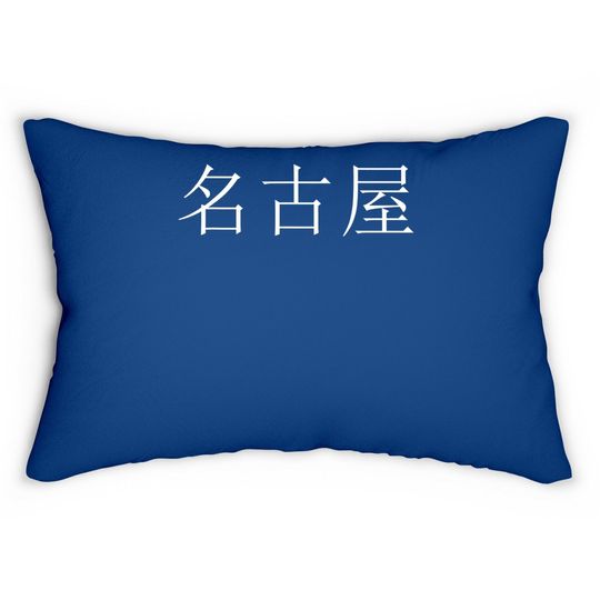 Nagoya Japan Lumbar Pillow