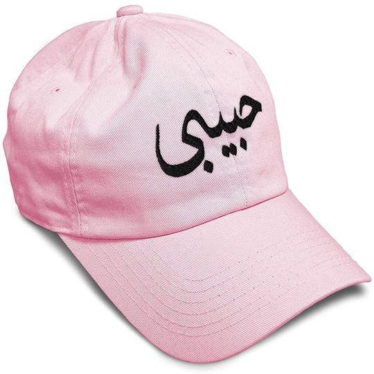 Discover Custom Soft Baseball Cap Arabic Friend Habibi B Embroidery Twill Cotton
