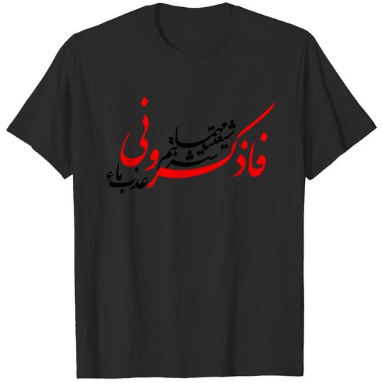 Ya Hussain T-shirt