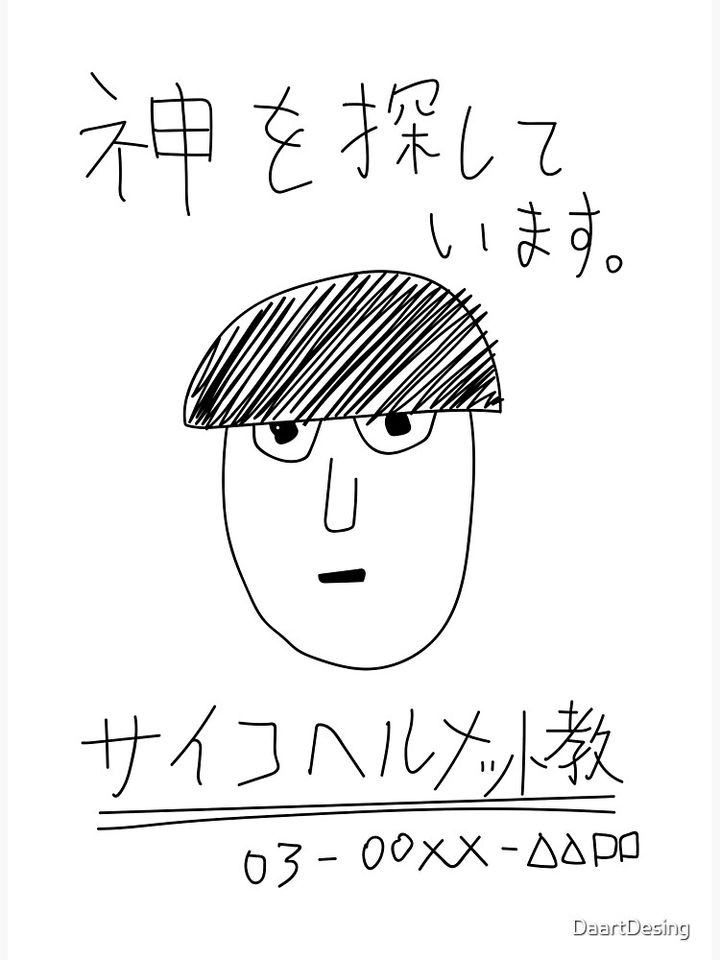 Mob Psycho 100 Psycho Helmet Cult Poster sticker (white version) Premium Matte Vertical Poster