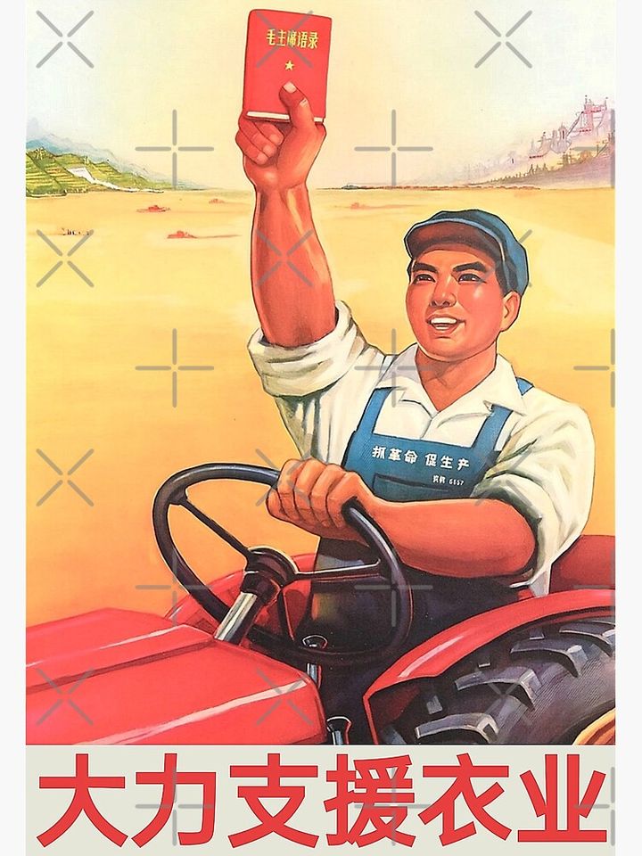 Chinese Propaganda Poster Premium Matte Vertical Poster