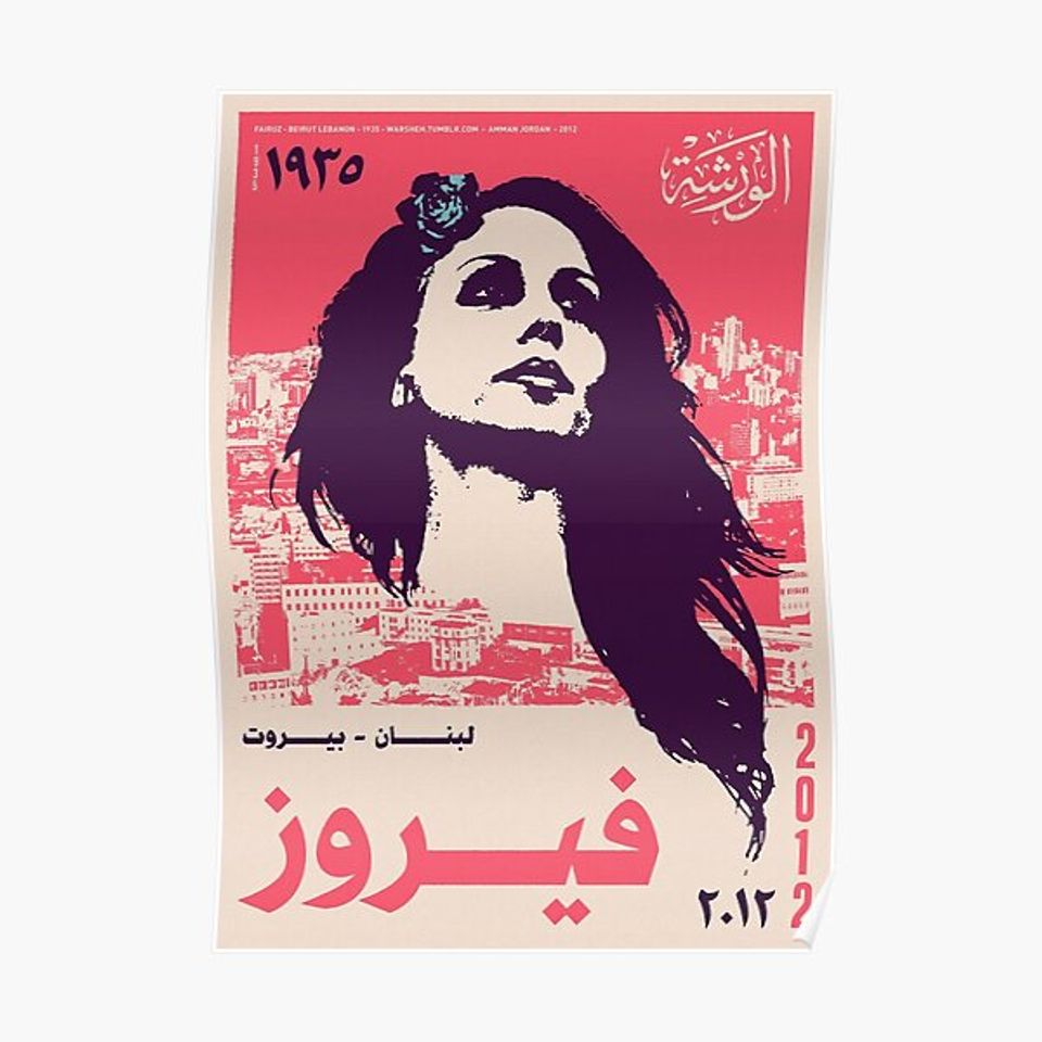 Fairuz lebanon Premium Matte Vertical Poster