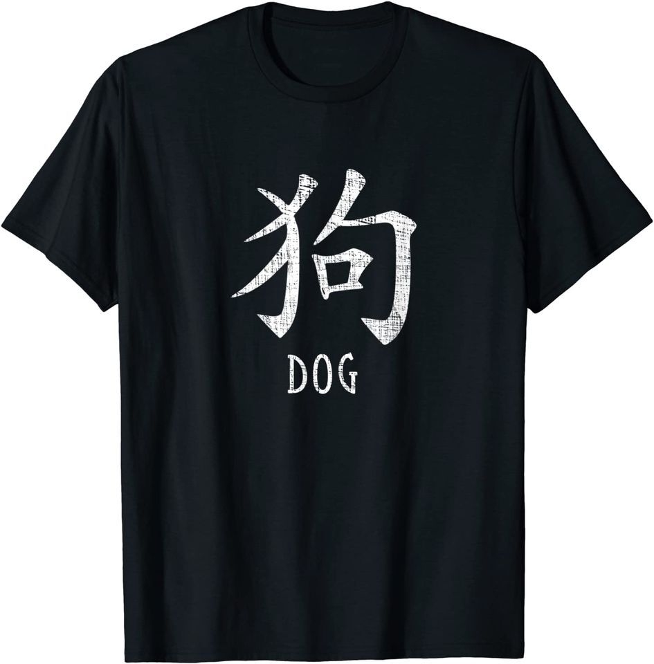 Chinese Year of the Dog T-Shirt - Men, Women, Kids