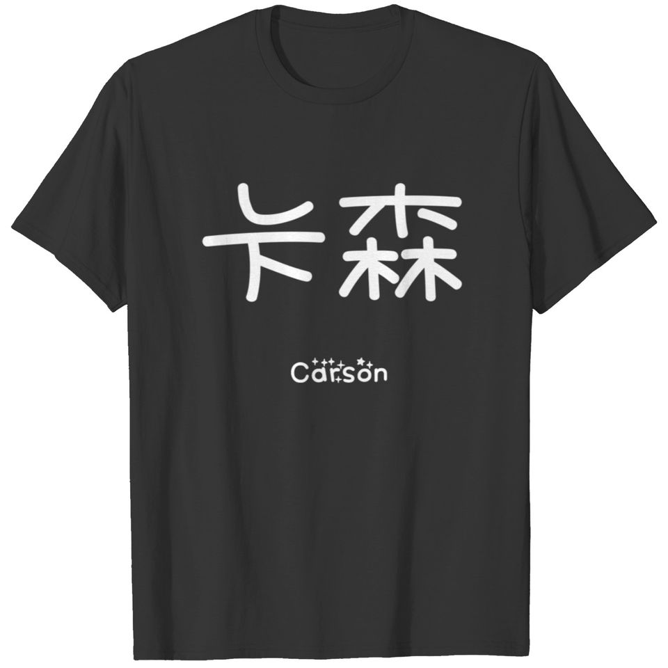 Chinese Name for Carson T-shirt